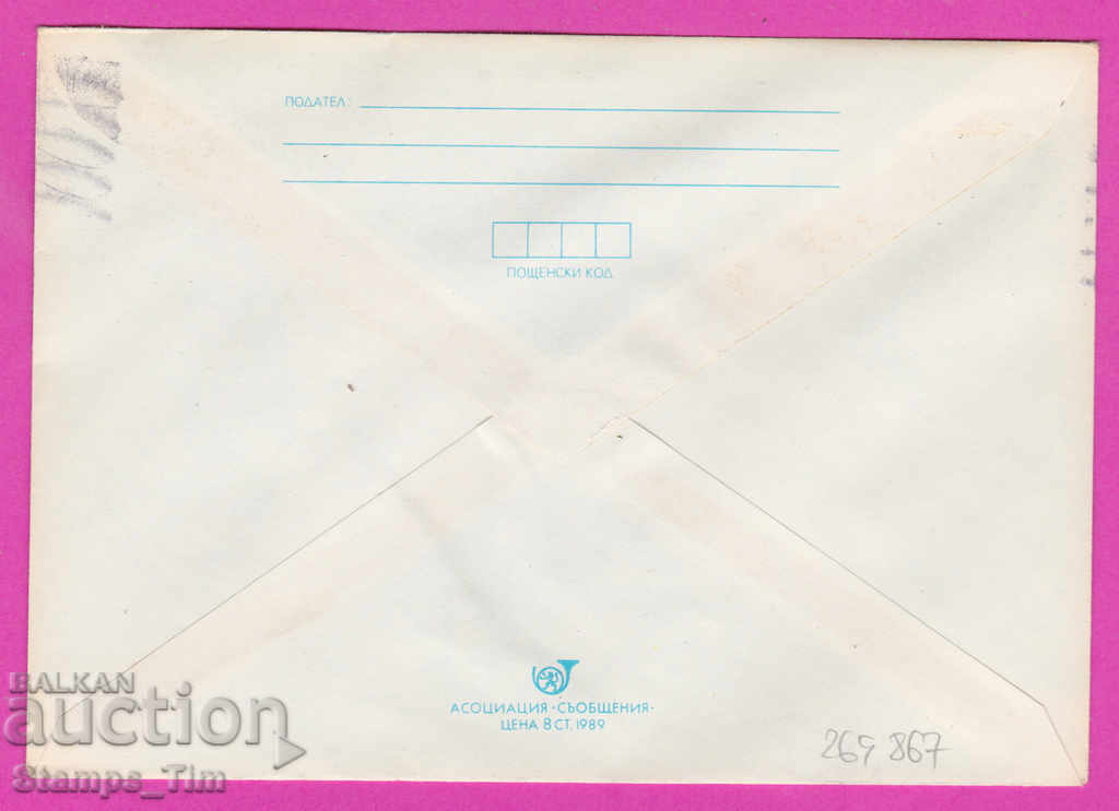 269867 / Bulgaria IPTZ 1989 RMP Stara Zagora PTT station with price 0.80 BGN | € 0.41 269867 / Bulgaria IPTZ 1989 RMP Stara Zagora PTT station with price 0.80 BGN | € 0.41