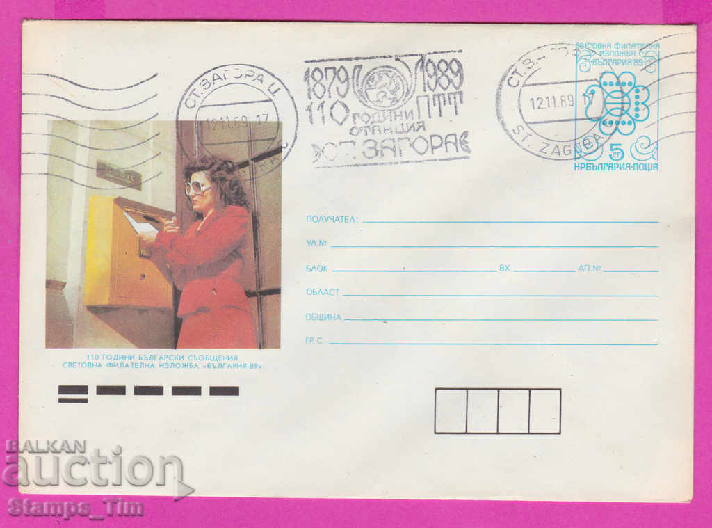 Auction 269867 / Bulgaria IPTZ 1989 RMP Stara Zagora PTT station Auction 269867 / Bulgaria IPTZ 1989 RMP Stara Zagora PTT station