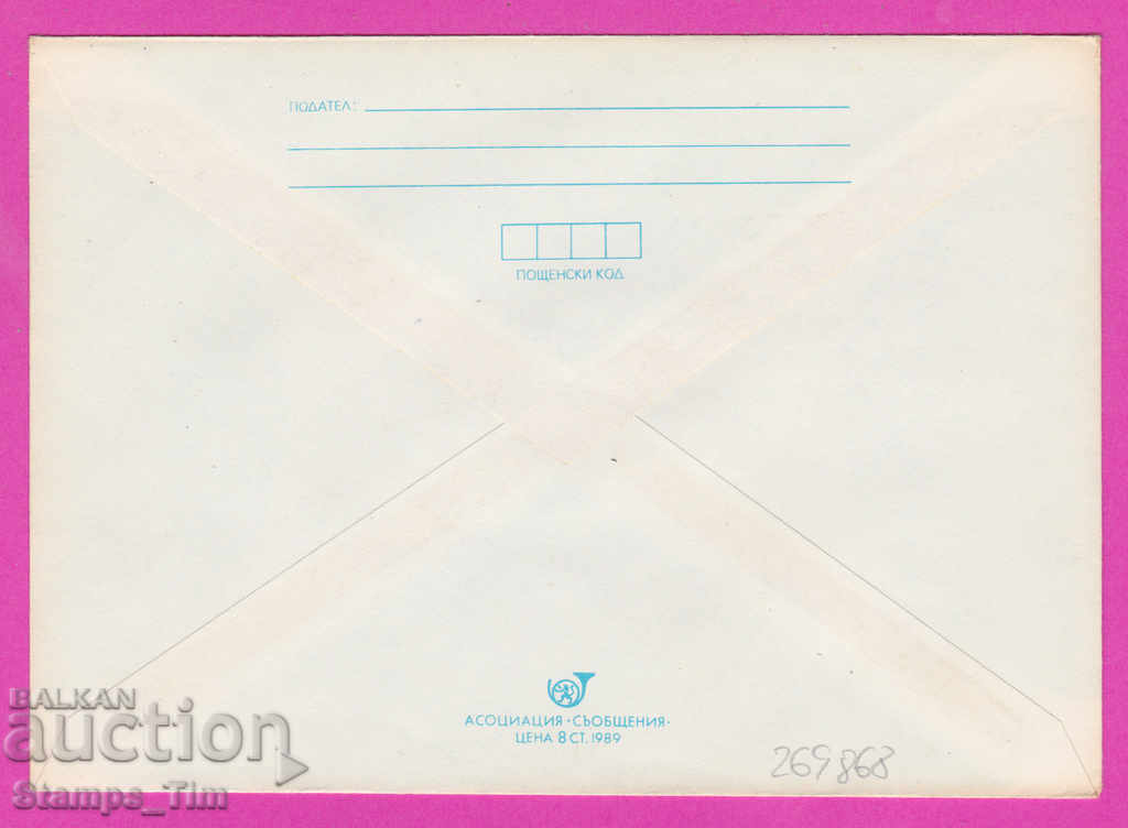 269868 / Bulgaria IPTZ 1989 RMP Stara Zagora PTT station with price 0.80 BGN | € 0.41 269868 / Bulgaria IPTZ 1989 RMP Stara Zagora PTT station with price 0.80 BGN | € 0.41