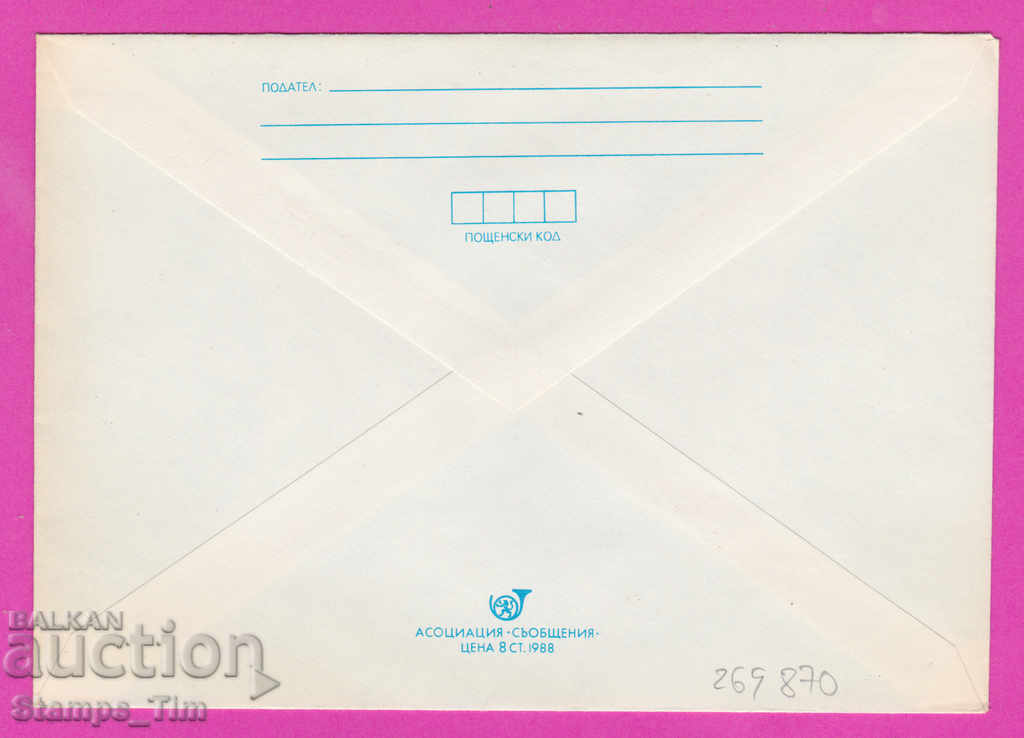 269870 / Bulgaria IPTZ 1989 Ziua următoarei expoziții scrise cu preț 0.40 BGN | € 0.20