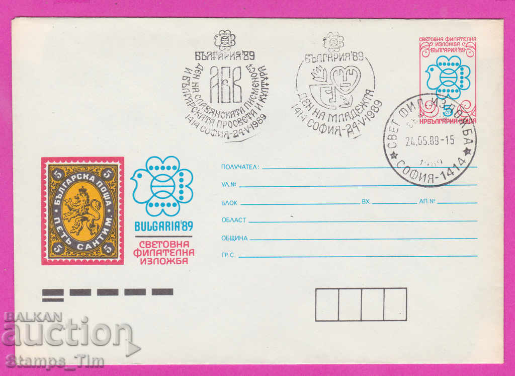 Licitație 269870 / Bulgaria IPTZ 1989 Ziua următoarei expoziții scrise