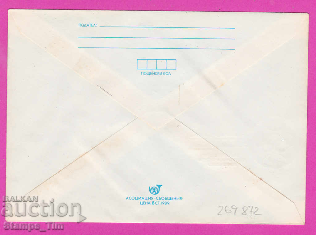 269872 / Bulgaria IPTZ 1990 Varna OLYMPHILEX with price 0.50 BGN | € 0.26 269872 / Bulgaria IPTZ 1990 Varna OLYMPHILEX with price 0.50 BGN | € 0.26