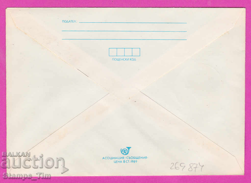 269874 / Bulgaria IPTZ 1990 Varna IOC Day, OLYMPHILEX with price 0.50 BGN | € 0.26 269874 / Bulgaria IPTZ 1990 Varna IOC Day, OLYMPHILEX with price 0.50 BGN | € 0.26