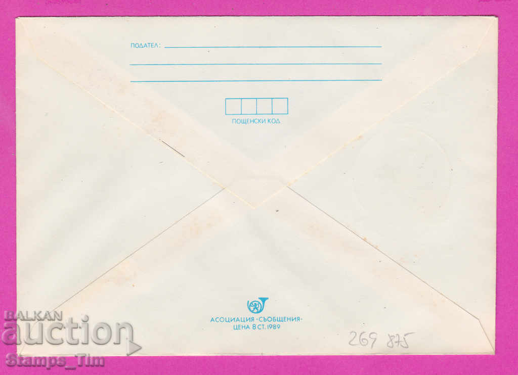 269875 / Bulgaria IPTZ 1990 Varna IOC Day, OLYMPHILEX with price 0.50 BGN | € 0.26 269875 / Bulgaria IPTZ 1990 Varna IOC Day, OLYMPHILEX with price 0.50 BGN | € 0.26