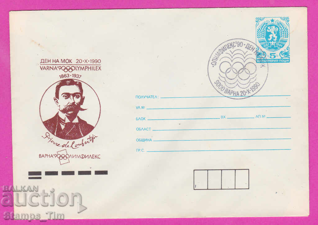 Auction 269875 / Bulgaria IPTZ 1990 Varna IOC Day, OLYMPHILEX Auction 269875 / Bulgaria IPTZ 1990 Varna IOC Day, OLYMPHILEX