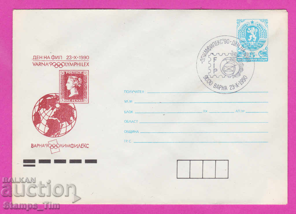 Auction 269876 / Bulgaria IPTZ 1990 Varna Day of FIP, OLYMPHILEX Auction 269876 / Bulgaria IPTZ 1990 Varna Day of FIP, OLYMPHILEX
