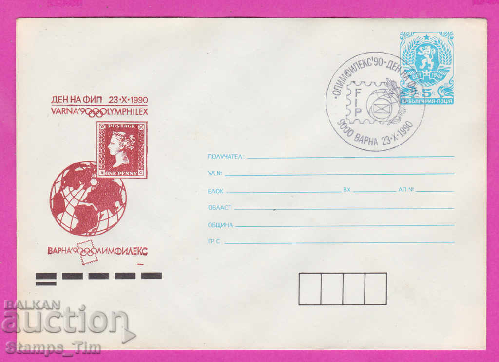 Auction 269877 / Bulgaria IPTZ 1990 Varna Day of FIP, OLYMPHILEX Auction 269877 / Bulgaria IPTZ 1990 Varna Day of FIP, OLYMPHILEX