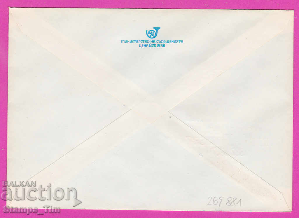 269881 / Bulgaria IPTZ 1987 Kubrat 100 year PTT station with price 0.50 BGN | € 0.26 269881 / Bulgaria IPTZ 1987 Kubrat 100 year PTT station with price 0.50 BGN | € 0.26