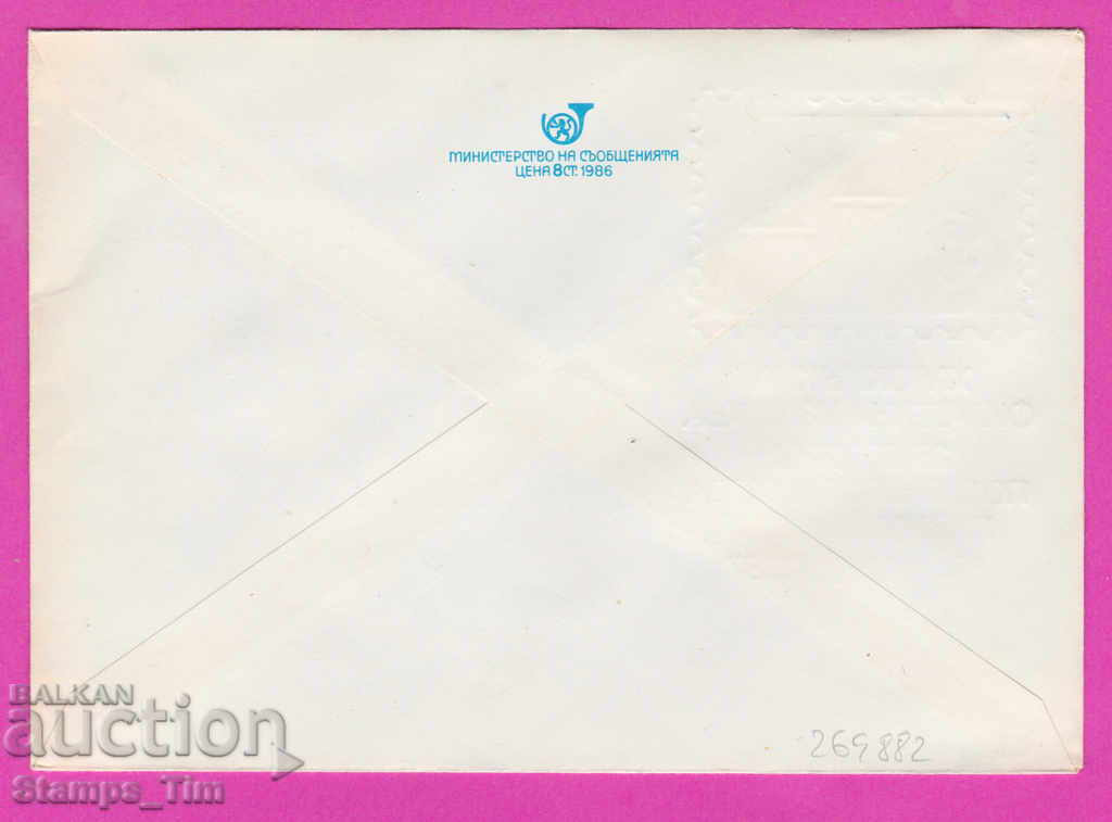 269882 / Bulgaria IPTZ 1987 Botevgrad Poluprov industry with price 0.50 BGN | € 0.26 269882 / Bulgaria IPTZ 1987 Botevgrad Poluprov industry with price 0.50 BGN | € 0.26