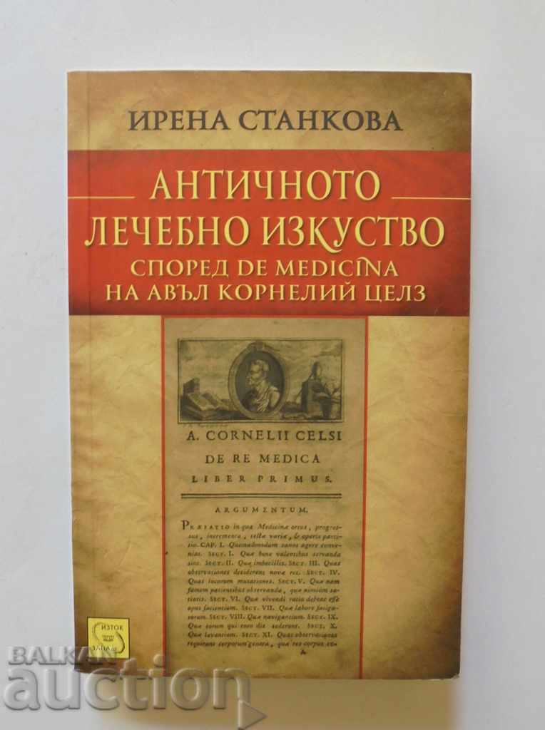 Античното лечебно изкуство - Ирена Станкова 2012 г.