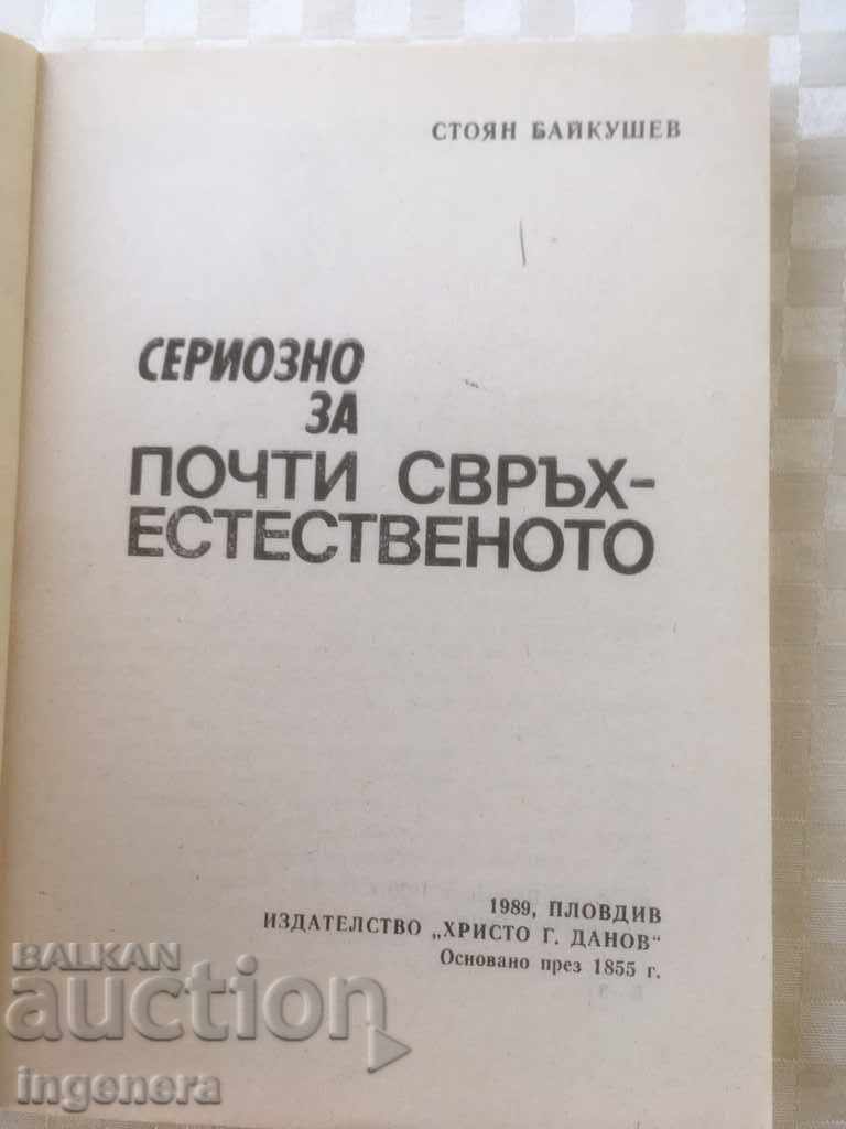 BOOK-SERIOUSLY ABOUT ALMOST SUPERNATURAL-1989 with price 4.00 BGN | € 2.05 BOOK-SERIOUSLY ABOUT ALMOST SUPERNATURAL-1989 with price 4.00 BGN | € 2.05