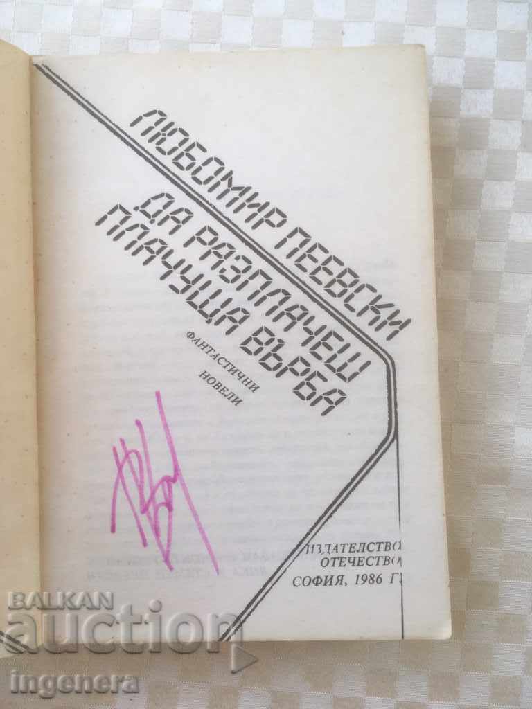 BOOK-TO CRY CRYING WILLOW-1986 with price 3.00 BGN | € 1.53