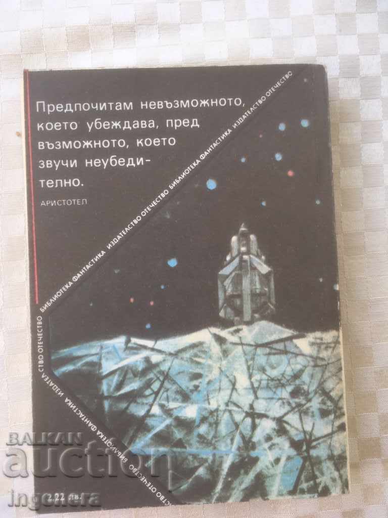 Licitație CARTEA-DISTRUCȚIA AJAX-PAVEL VEZHINOV-1989 Licitație CARTEA-DISTRUCȚIA AJAX-PAVEL VEZHINOV-1989