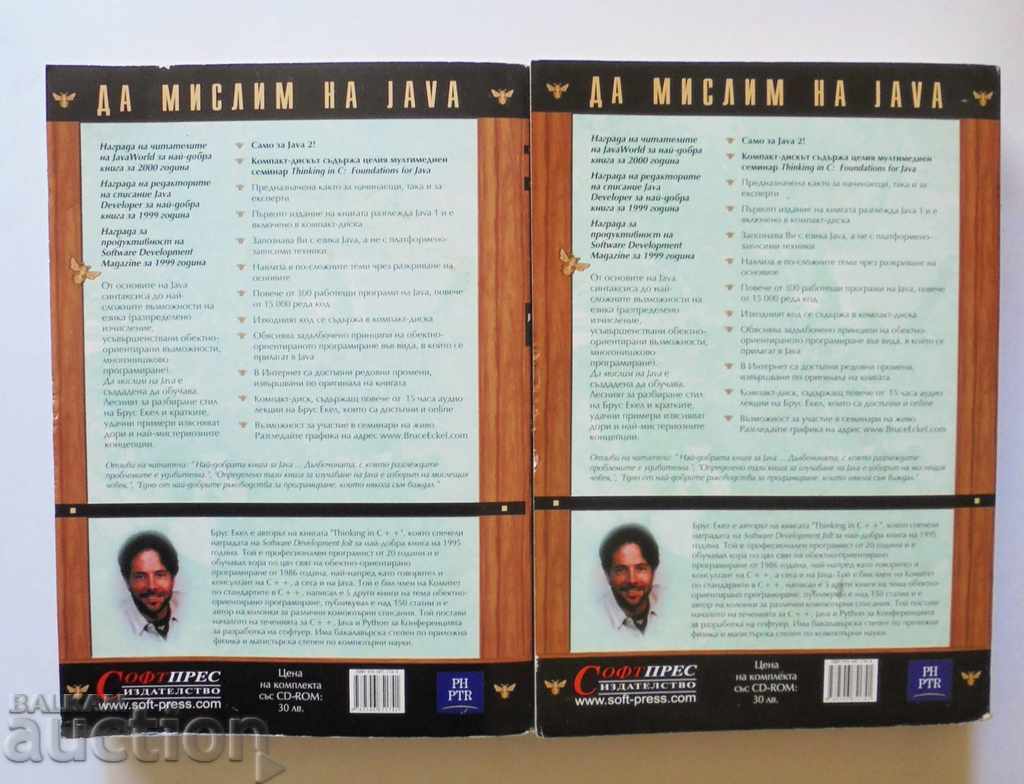 Let's think of Java. Volume 1-2 Bruce Eckel 2001 with price 60.00 BGN | € 30.68
