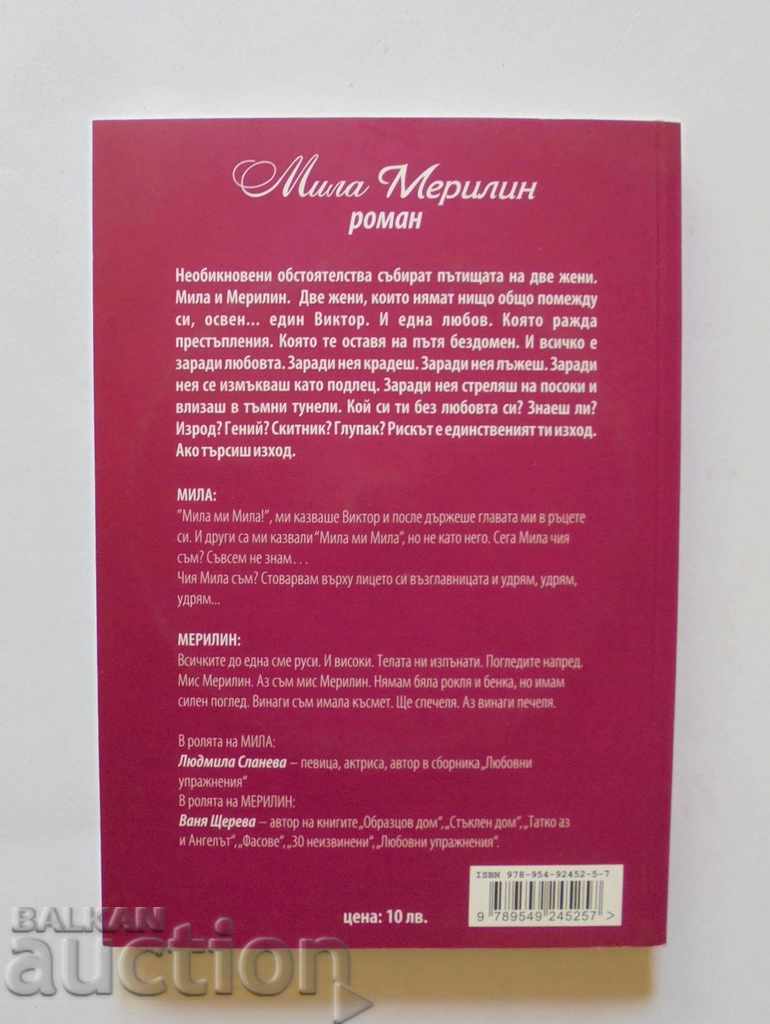 Mila Marilyn - Lyudmila Slaneva, Vanya Shtereva 2011 with price 5.00 BGN | € 2.56 Mila Marilyn - Lyudmila Slaneva, Vanya Shtereva 2011 with price 5.00 BGN | € 2.56