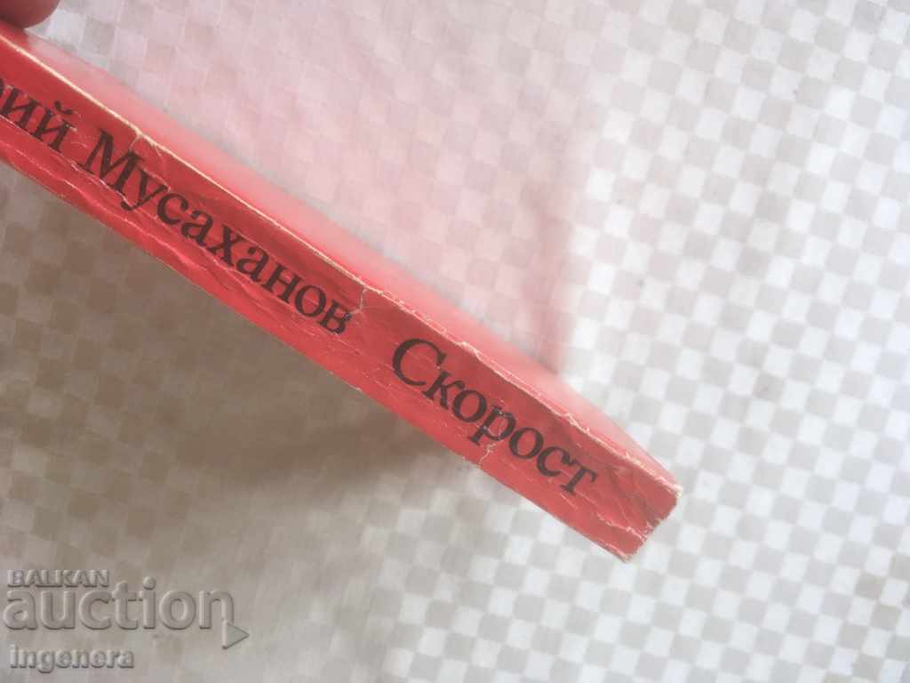 Auction BOOK-SPEED-1977 Auction BOOK-SPEED-1977