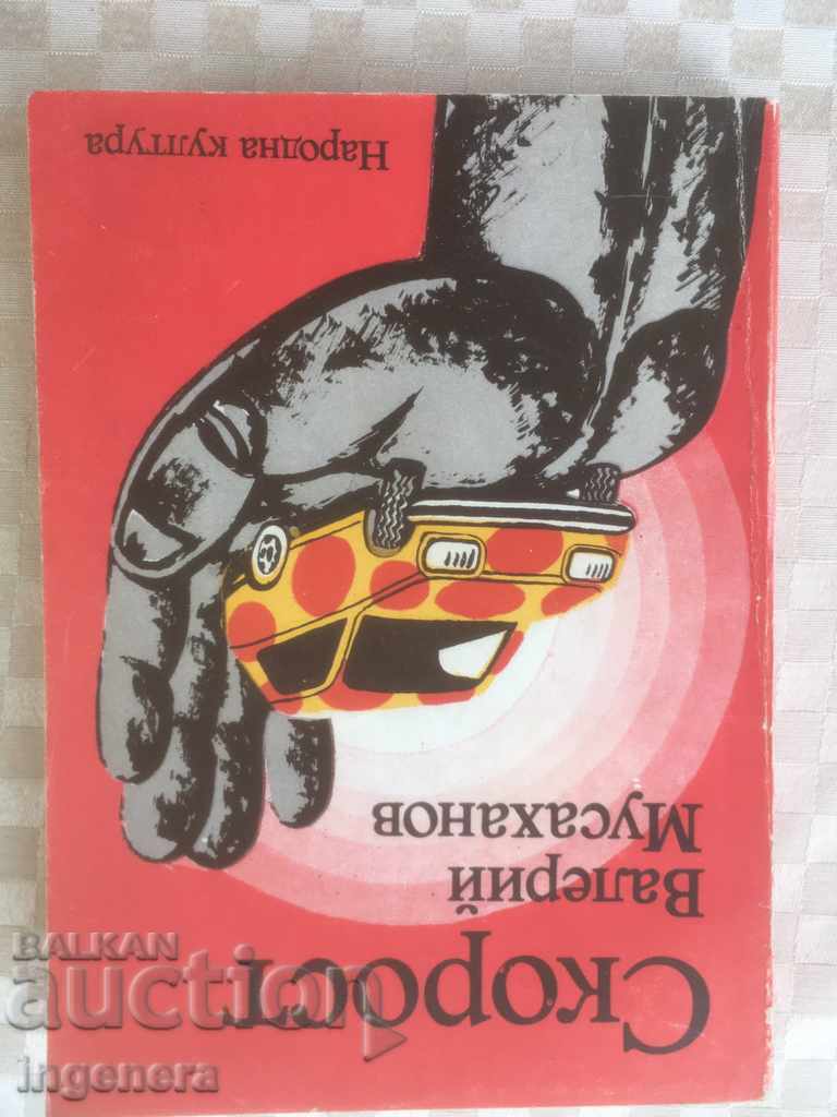КНИГА-СКОРОСТ-1977