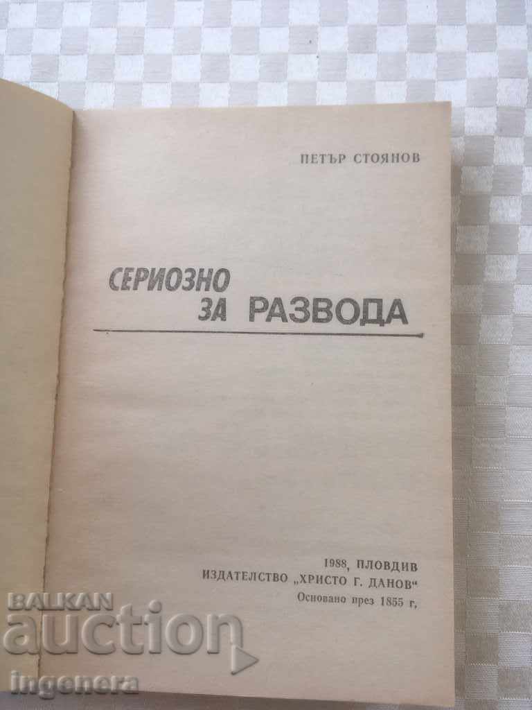 BOOK-SERIOUSLY ABOUT DIVORCE-1988 with price 4.00 BGN | € 2.05 BOOK-SERIOUSLY ABOUT DIVORCE-1988 with price 4.00 BGN | € 2.05