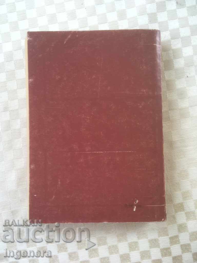 Δημοπρασία ΒΙΒΛΙΟ-ΤΟ ΤΕΤΑΡΤΟ ΥIGHΟΣ-1976