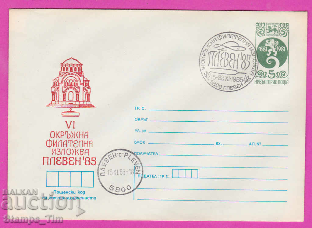 269927 / Bulgaria IPTZ 1985 Pleven philatelic exhibition