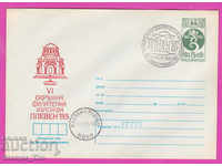 269927 / Bulgaria IPTZ 1985 Pleven philatelic exhibition