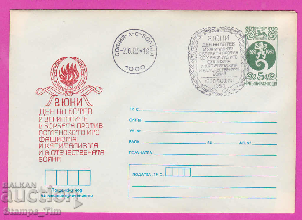 269930 / Βουλγαρία IPTZ 1983 Ημέρα του Χρίστο Μπότεφ - 2 Ιουνίου