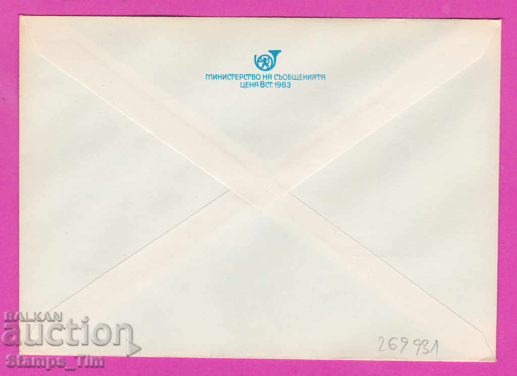 269931 / Bulgaria IPTZ 1985 Tsvyatko Radoynov v. Kran 1895 with price 0.40 BGN | € 0.20 269931 / Bulgaria IPTZ 1985 Tsvyatko Radoynov v. Kran 1895 with price 0.40 BGN | € 0.20