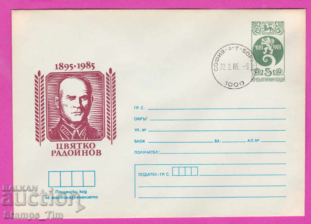 Auction 269931 / Bulgaria IPTZ 1985 Tsvyatko Radoynov v. Kran 1895 Auction 269931 / Bulgaria IPTZ 1985 Tsvyatko Radoynov v. Kran 1895