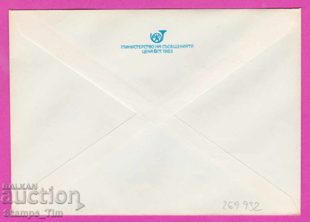 269932 / Bulgaria IPTZ 1985 Tsvyatko Radoynov v. Kran 1895 with price 0.40 BGN | € 0.20 269932 / Bulgaria IPTZ 1985 Tsvyatko Radoynov v. Kran 1895 with price 0.40 BGN | € 0.20