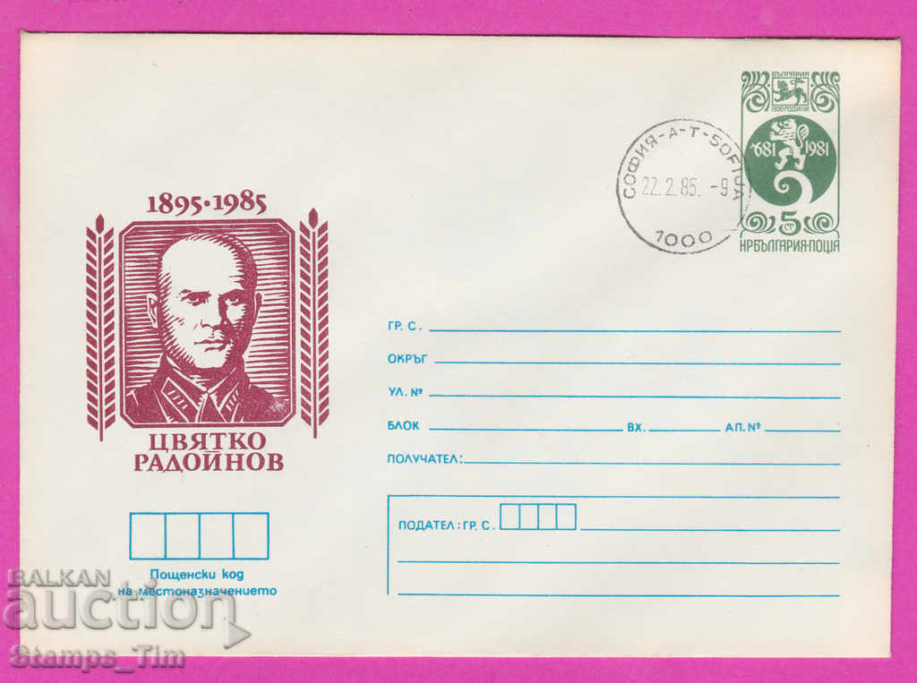 Auction 269932 / Bulgaria IPTZ 1985 Tsvyatko Radoynov v. Kran 1895 Auction 269932 / Bulgaria IPTZ 1985 Tsvyatko Radoynov v. Kran 1895