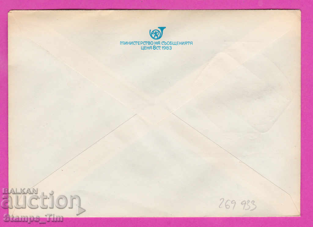 269933 / Bulgaria IPTZ 1985 Federația Sindicatelor FSM 1945 cu preț 0.40 BGN | € 0.20