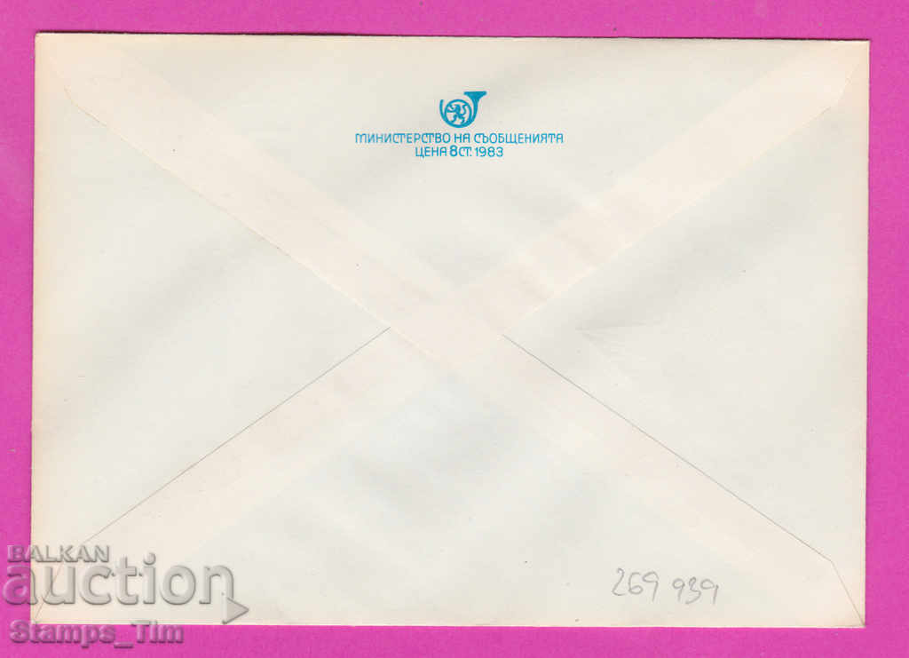 269939 / Bulgaria IPTZ 1986 - 12th Congress of the Bulgarian Communist Party with price 0.40 BGN | € 0.20