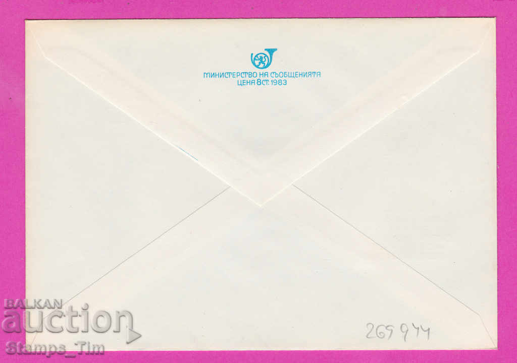 269944 / Βουλγαρία IPTZ 1985 Φιλοτελική έκθεση Gabrovo με τιμή 0.50 BGN | € 0.26