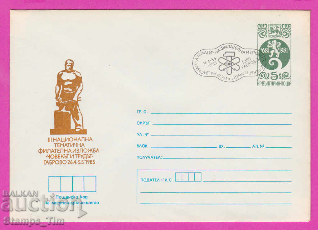 269944 / Βουλγαρία IPTZ 1985 Φιλοτελική έκθεση Gabrovo