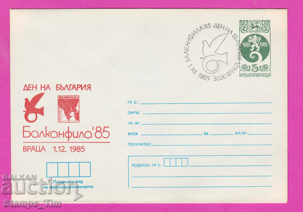 269945 / Bulgaria IPTZ 1985 Vratsa Day of Bulgaria Balkanfila