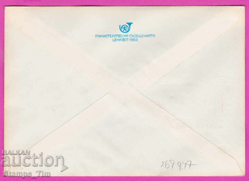 269947 / Bulgaria IPTZ 1986 October Revolution 1917 with price 0.40 BGN | € 0.20