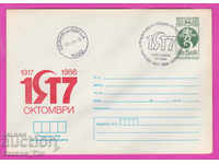 269947 / Bulgaria IPTZ 1986 Revoluția din octombrie 1917