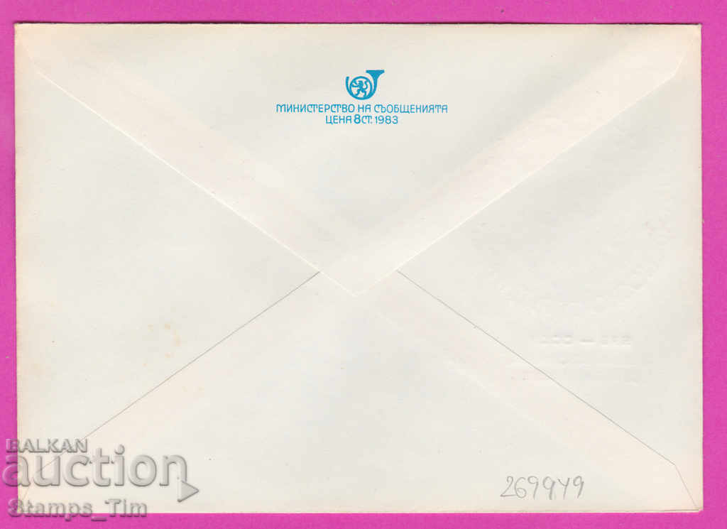 269949 / Bulgaria IPTZ 1986 Trade Union Cooperation of the USSR with price 0.40 BGN | € 0.20