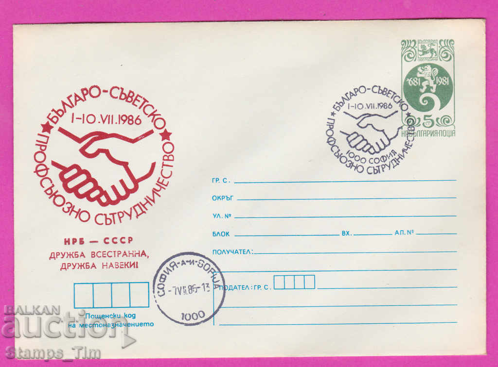 Auction  269949 / Bulgaria IPTZ 1986 Trade Union Cooperation of the USSR