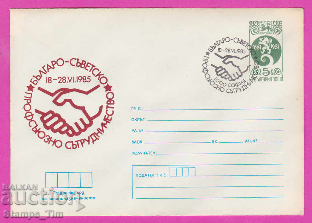 Auction 269951 / Bulgaria IPTZ 1986 Trade Union Cooperation of the USSR Auction 269951 / Bulgaria IPTZ 1986 Trade Union Cooperation of the USSR