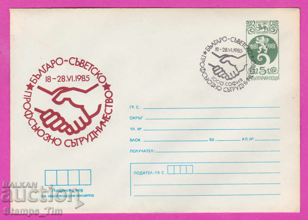 269951 / Βουλγαρία IPTZ 1986 Συνδικαλιστική Συνεργασία της ΕΣΣΔ