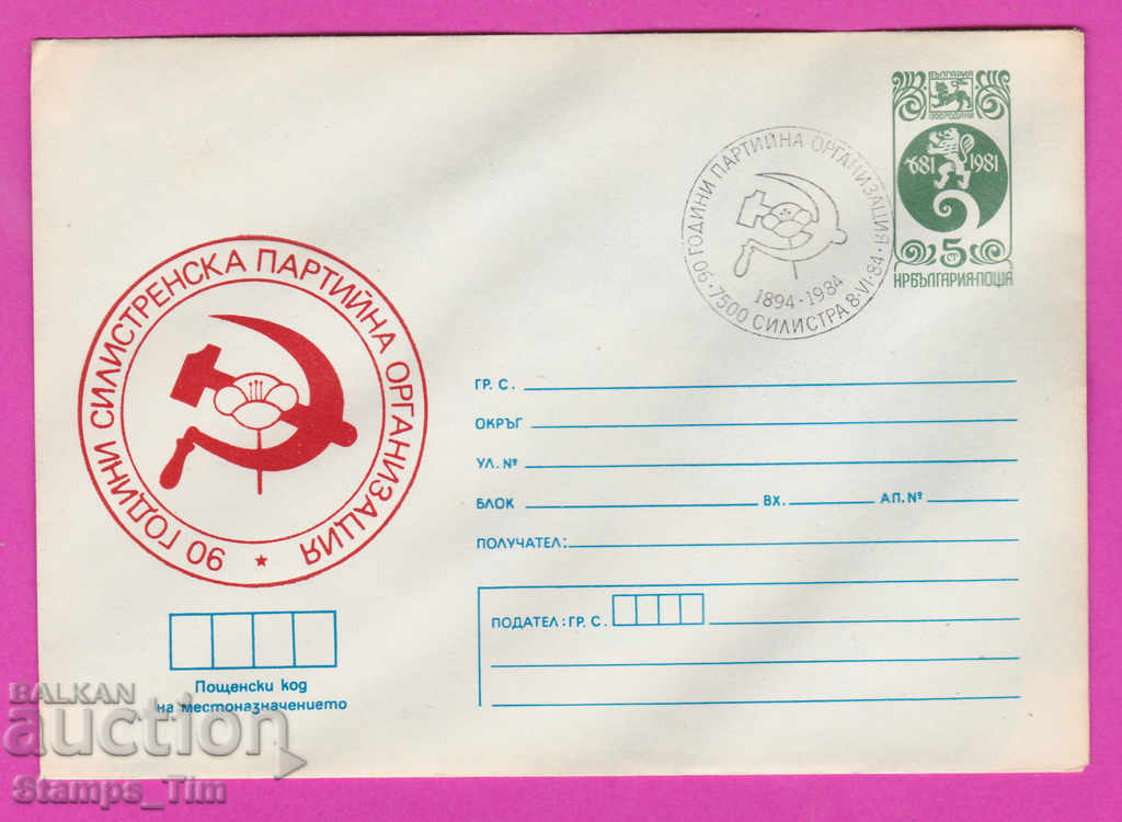 269956 / Bulgaria IPTZ 1984 Organizația partidului Silistra