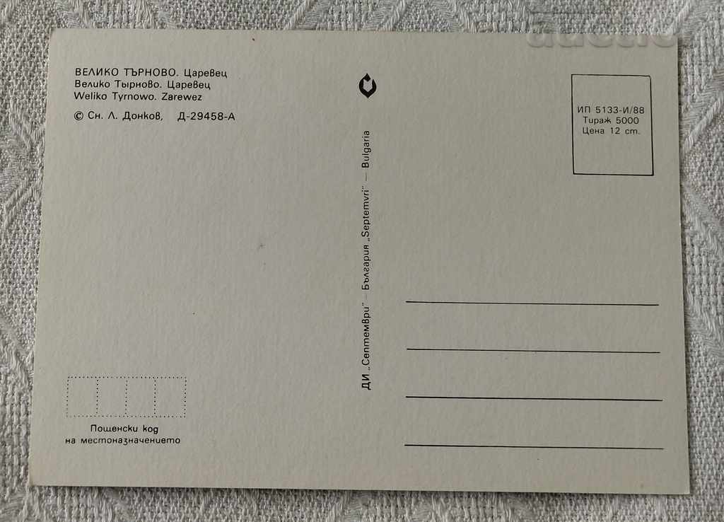 VELIKO TARNOVO TSAREVETS WITH THE PATRIARCHATE PK 1988 with price 0.50 BGN | € 0.26 VELIKO TARNOVO TSAREVETS WITH THE PATRIARCHATE PK 1988 with price 0.50 BGN | € 0.26