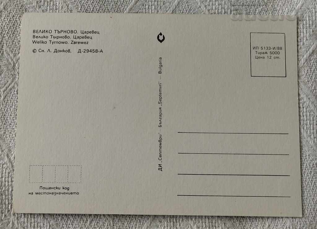 VELIKO TŬRNOVO TSAREVETS ΜΕ ΠΑΤΡΙΑΡΧΕΙΟ 1988 με τιμή € 0.15 | 0.29 BGN VELIKO TŬRNOVO TSAREVETS ΜΕ ΠΑΤΡΙΑΡΧΕΙΟ 1988 με τιμή € 0.15 | 0.29 BGN