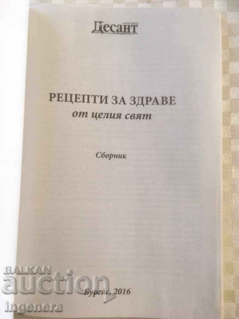 BOOK-RECIPES FOR HEALTH FROM WORLD-2016 with price 5.00 BGN | € 2.56 BOOK-RECIPES FOR HEALTH FROM WORLD-2016 with price 5.00 BGN | € 2.56