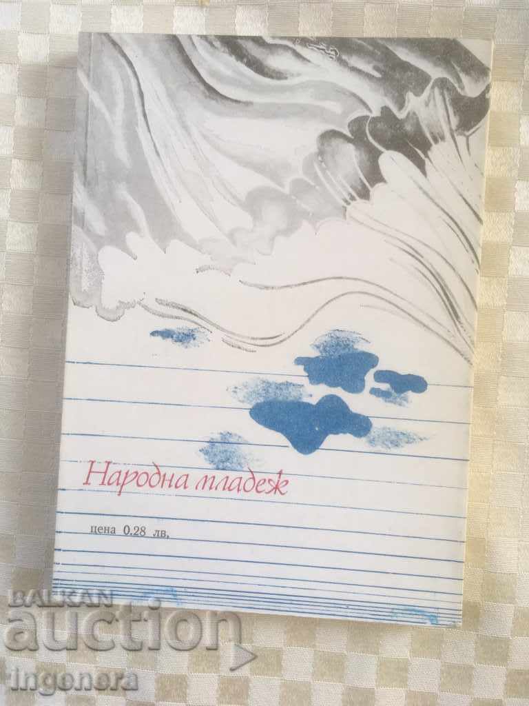 Auction BIRD BOOK IN THE BLUE SKY-1978 Auction BIRD BOOK IN THE BLUE SKY-1978