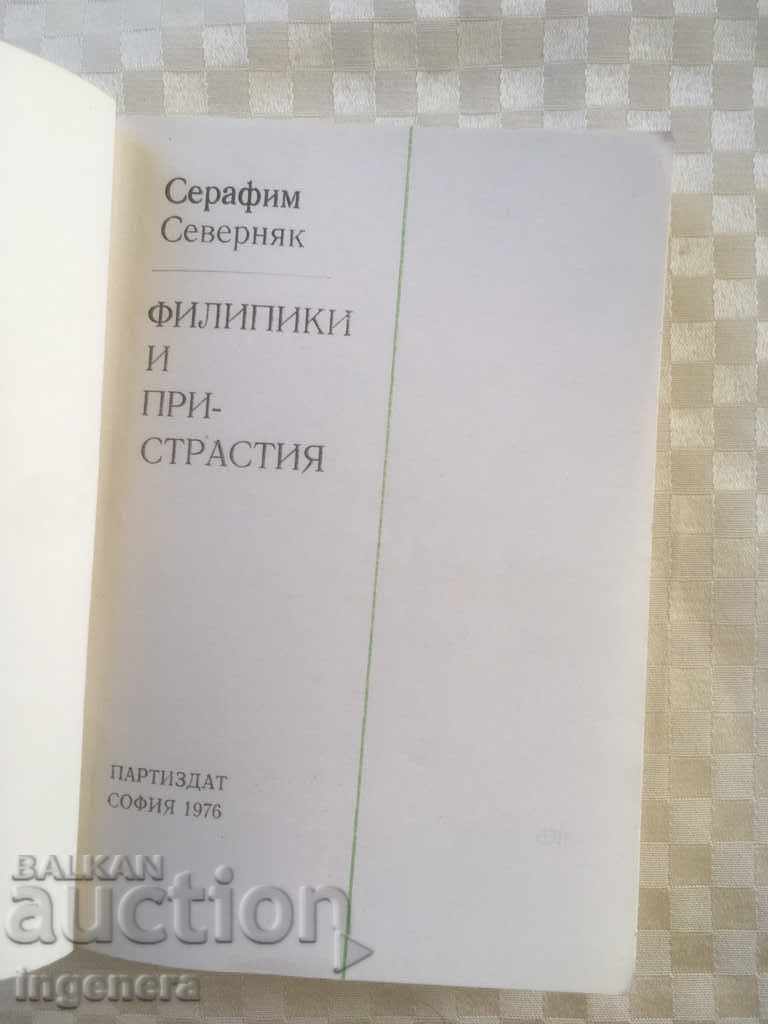 CARTE-FILIPIENE ȘI PASIUNI-1976-SERAFIM SEVERNYAK cu preț € 1.60 | 3.13 BGN CARTE-FILIPIENE ȘI PASIUNI-1976-SERAFIM SEVERNYAK cu preț € 1.60 | 3.13 BGN