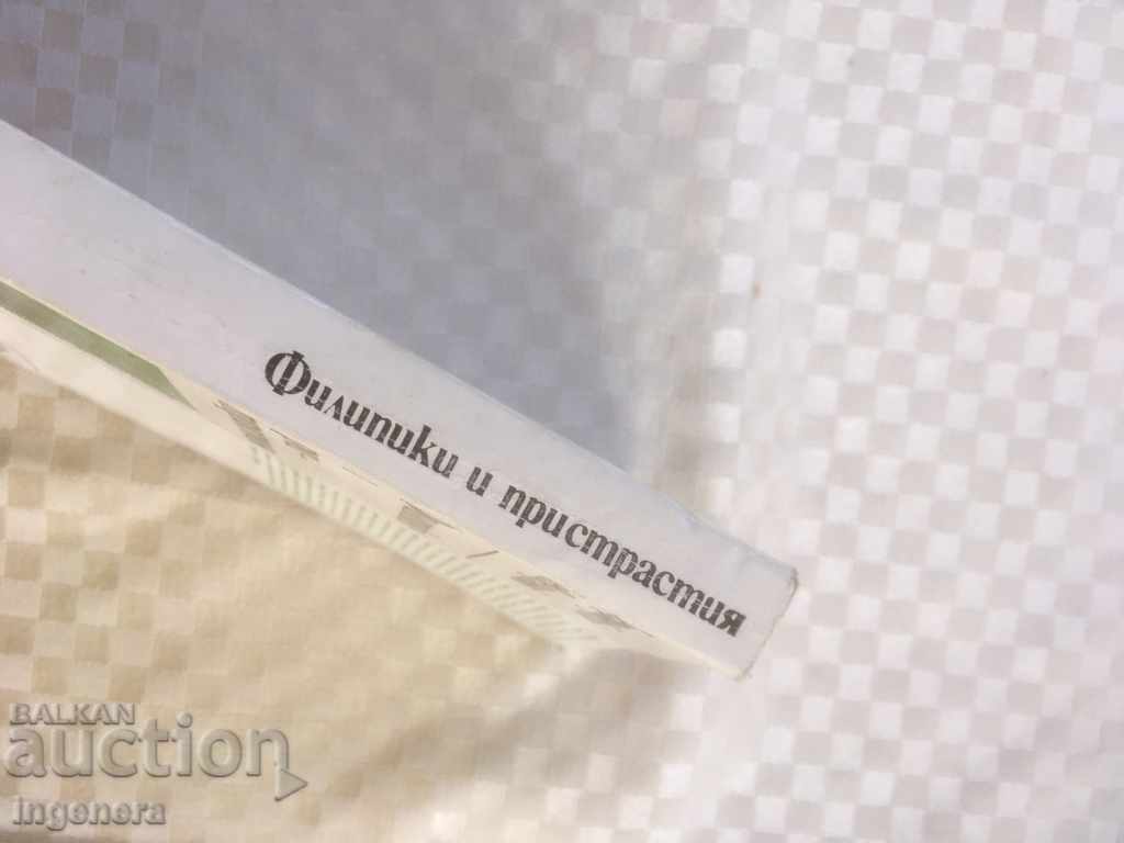 Auction BOOK-PHILIPPINES AND PASSION-1976-SERAFIM SEVERNYAK Auction BOOK-PHILIPPINES AND PASSION-1976-SERAFIM SEVERNYAK