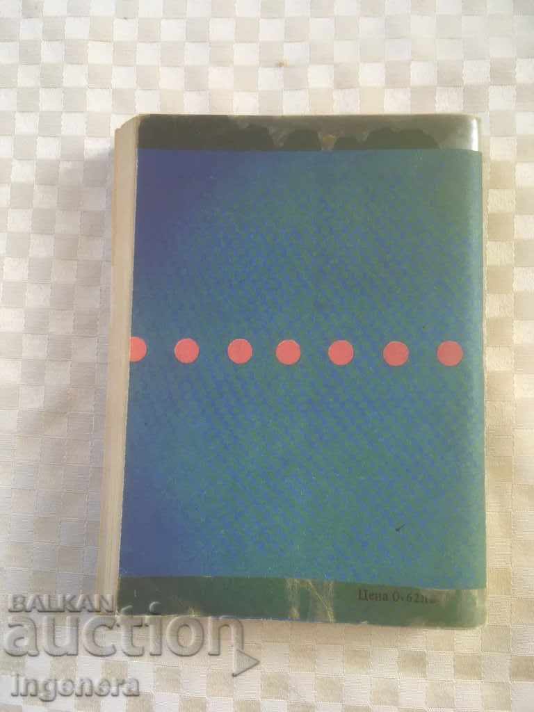 Auction THE BOOK-THE FATAL COMMA-1978-MAXIM ASENOV Auction THE BOOK-THE FATAL COMMA-1978-MAXIM ASENOV