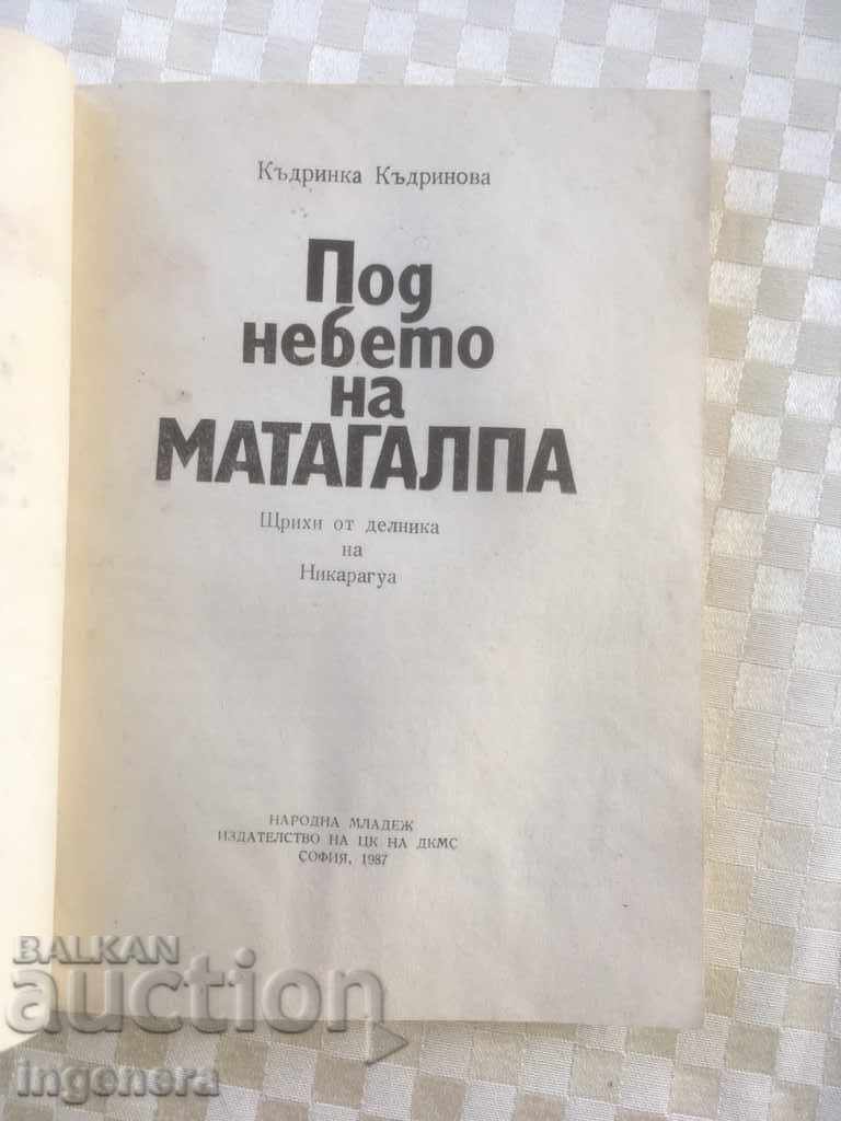 BOOK-UNDER THE SKY OF MATAGALPA-1987 with price 2.20 BGN | € 1.12 BOOK-UNDER THE SKY OF MATAGALPA-1987 with price 2.20 BGN | € 1.12